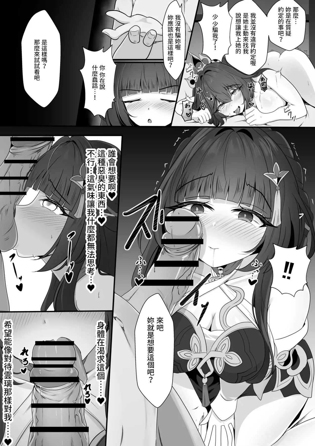 Soumei Datta Lingsha-san - Page 15