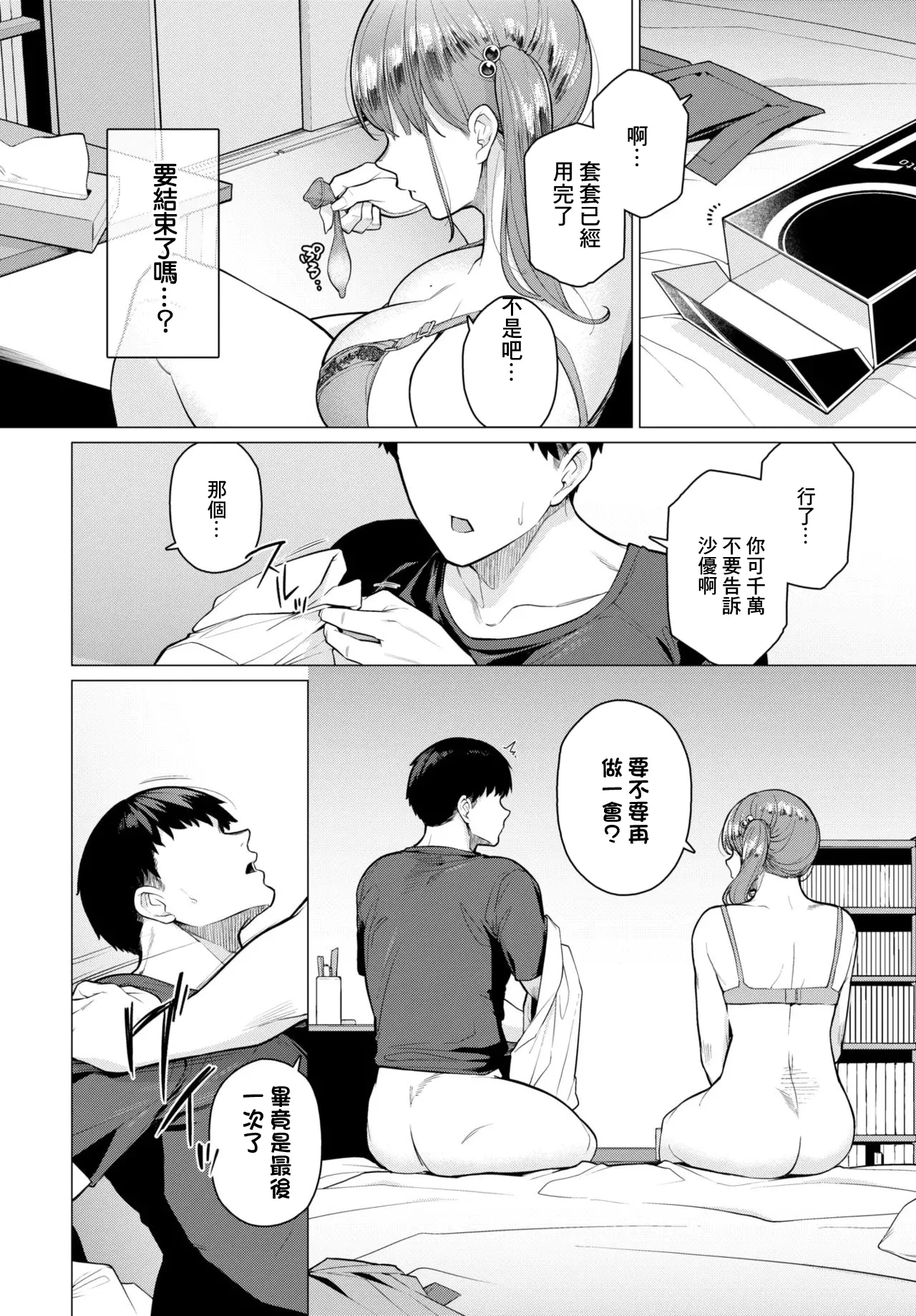 Moto Kare to Oboreru Hanashi - Page 12
