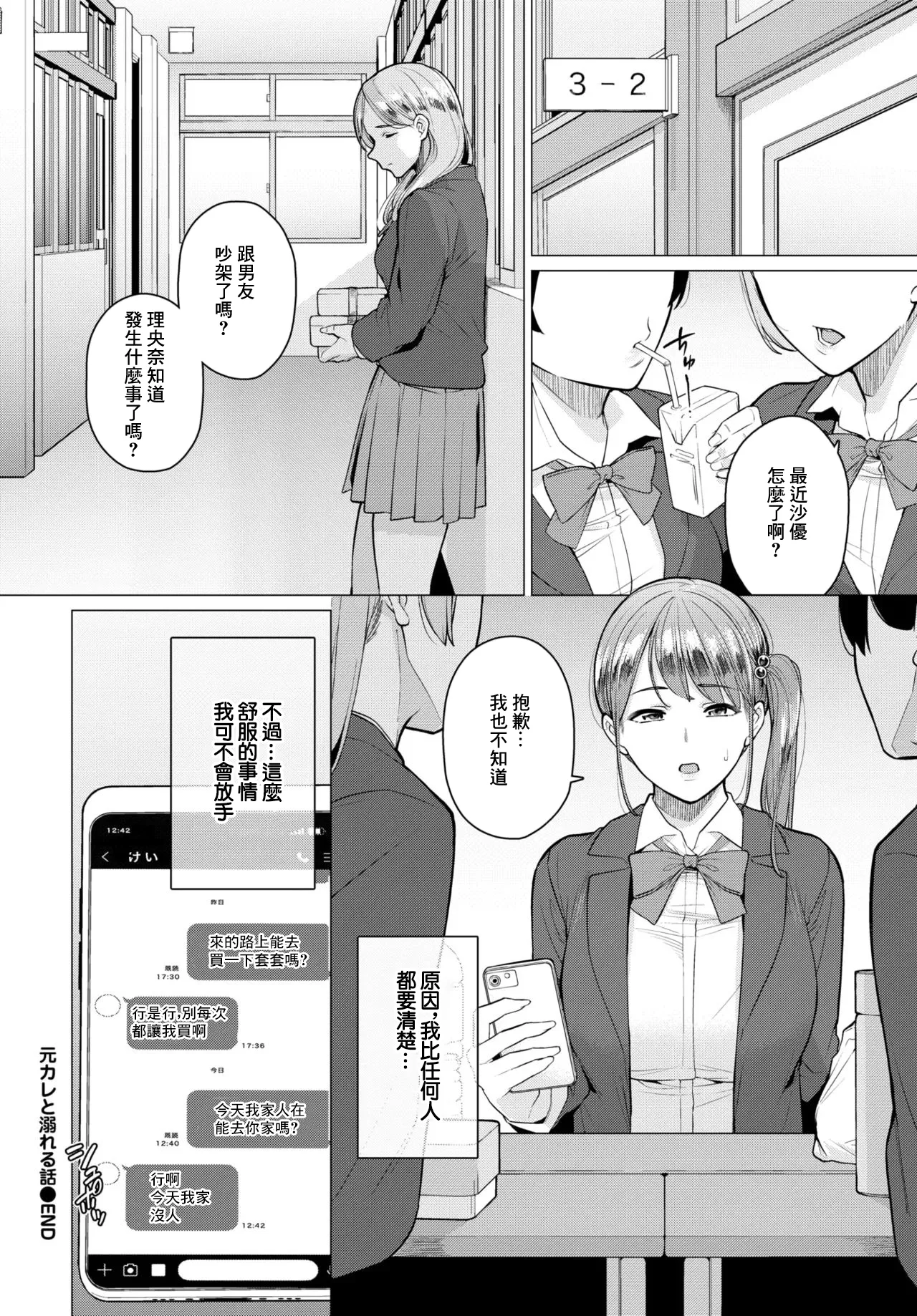 Moto Kare to Oboreru Hanashi - Page 20