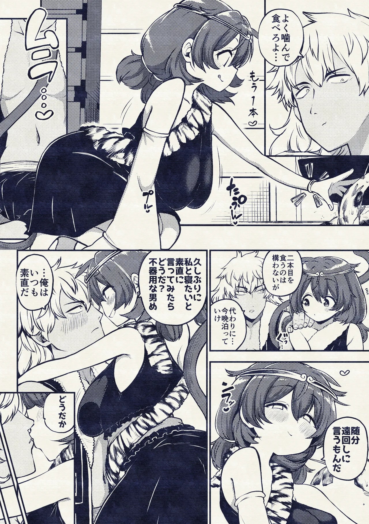 交尾好きな斉天大聖 - Page 20