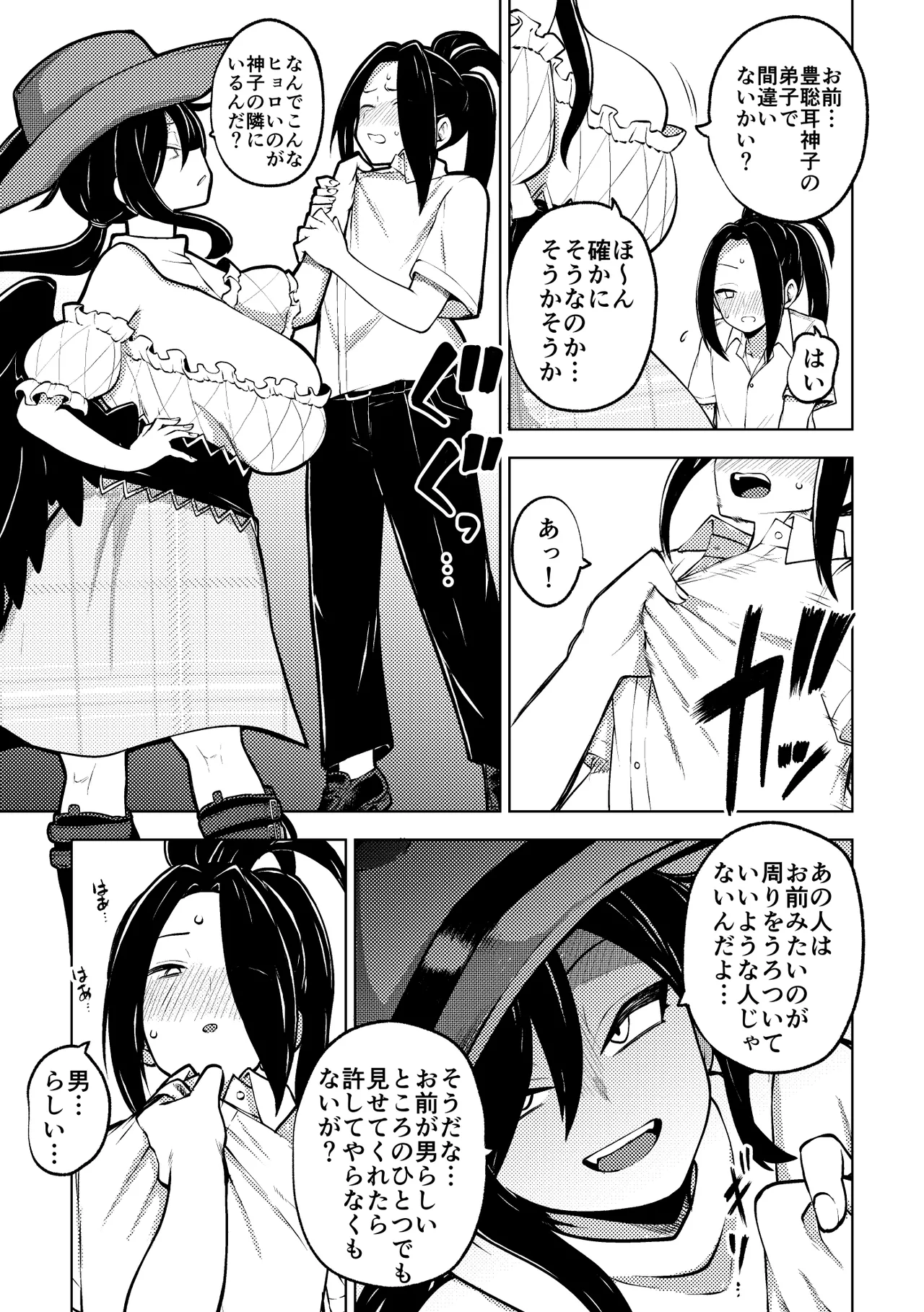Page 10 of 男らしさを測る驪駒早鬼