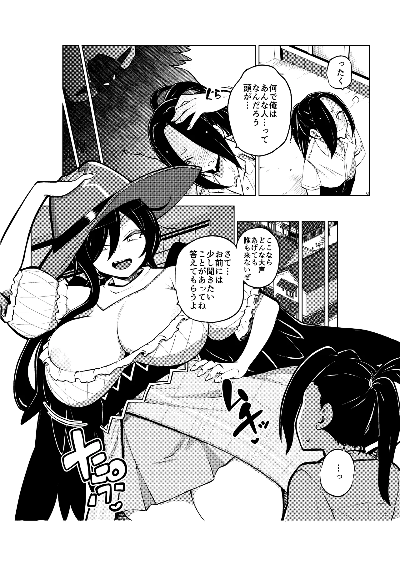 Page 16 of 男らしさを測る驪駒早鬼