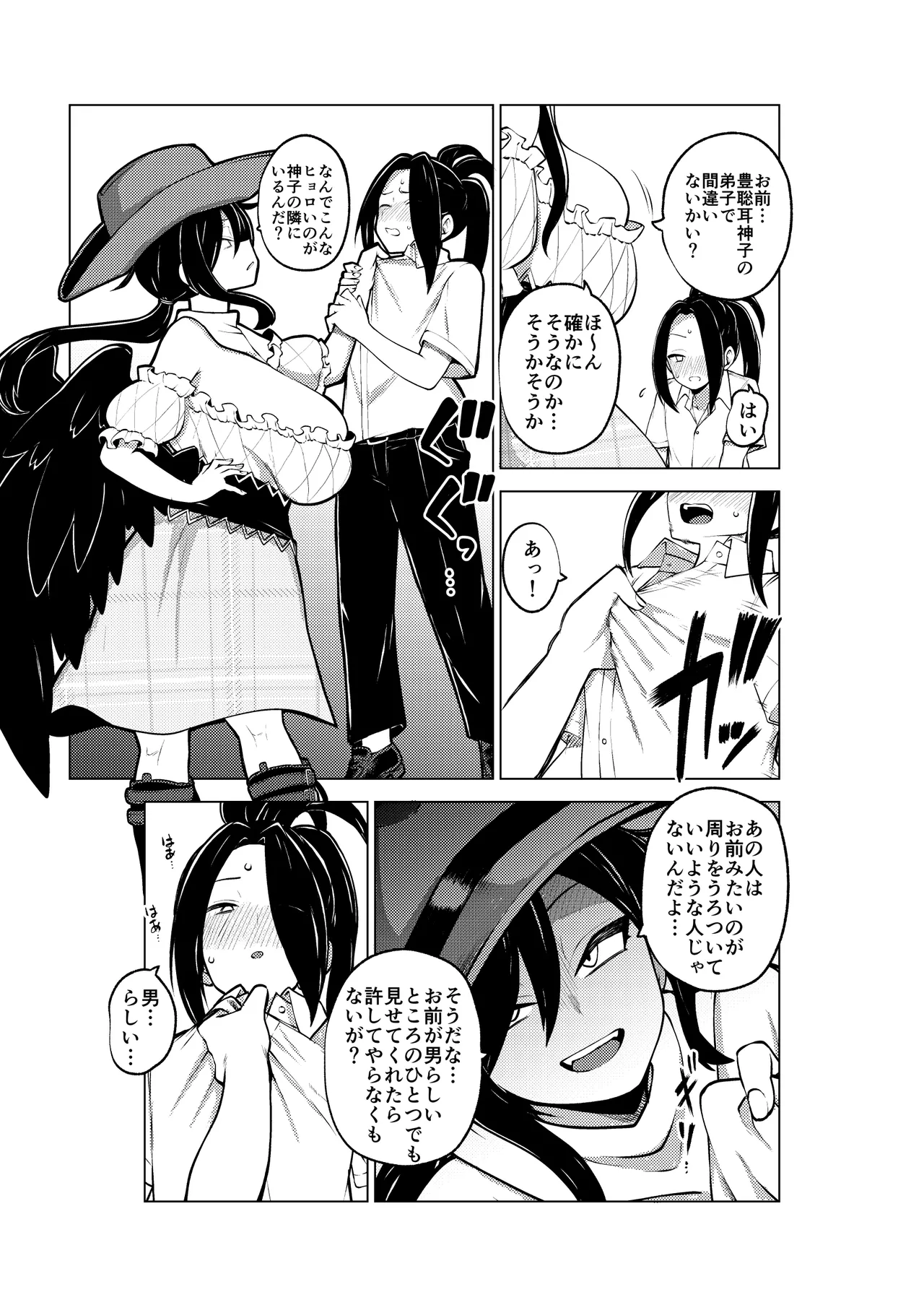 Page 17 of 男らしさを測る驪駒早鬼