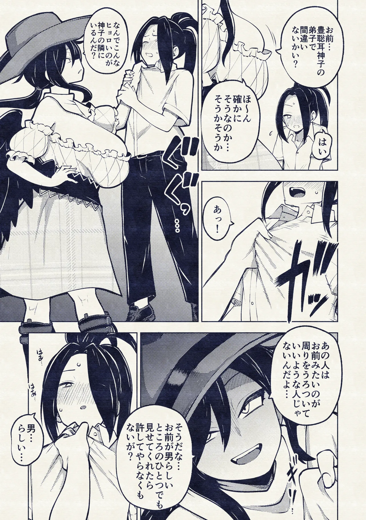 Page 24 of 男らしさを測る驪駒早鬼