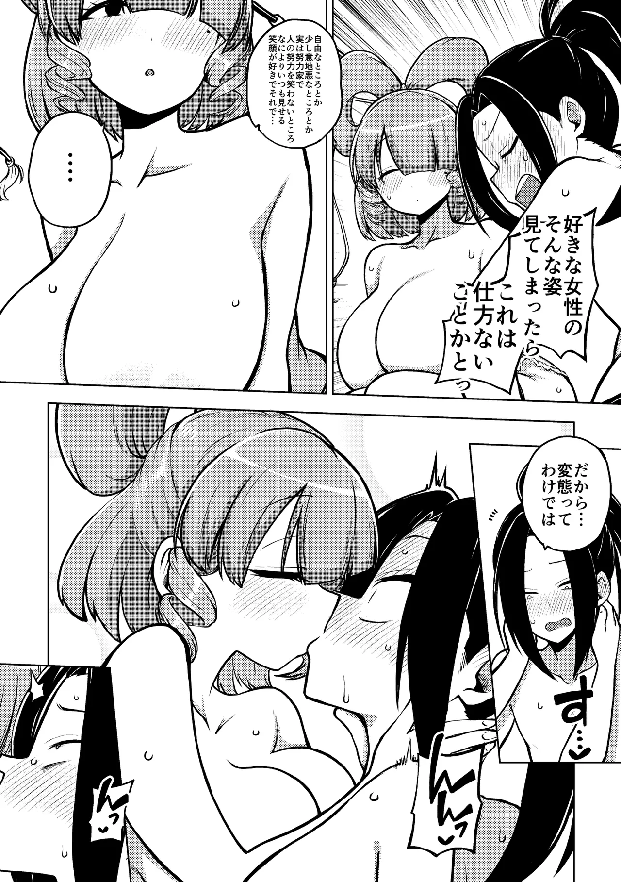 邪仙と童貞くん メイキング - Page 10
