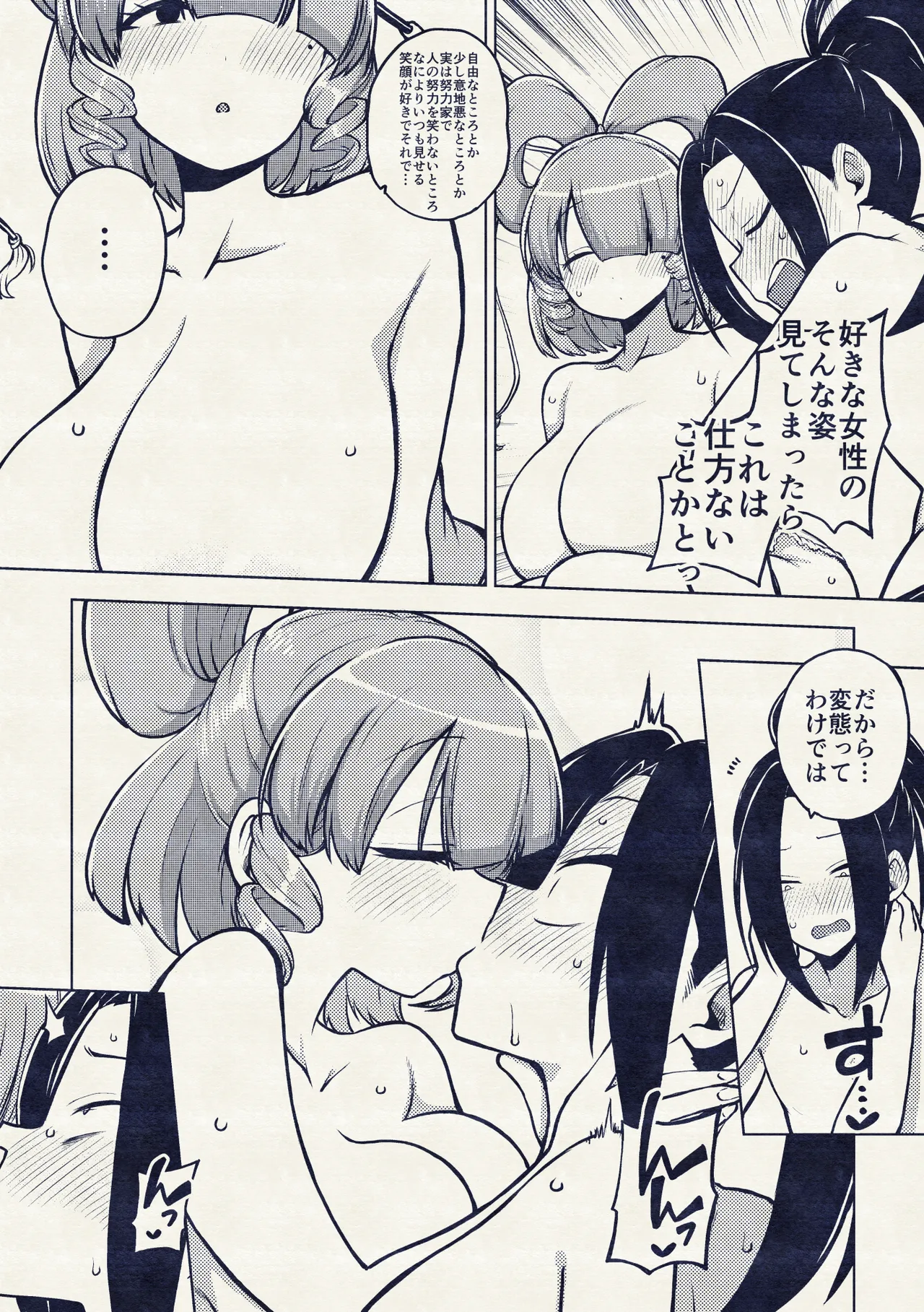 邪仙と童貞くん メイキング - Page 34