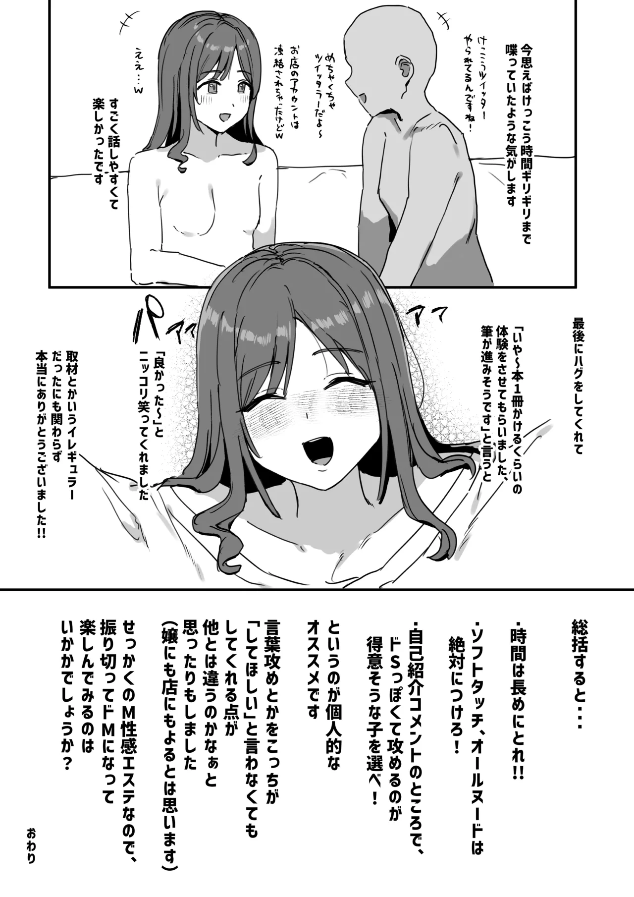 風俗レポ漫画 もぎスパ編 - Page 11