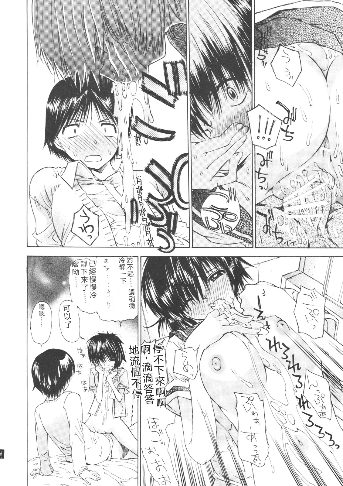 Nazo no Kanojo to SEX - Page 15
