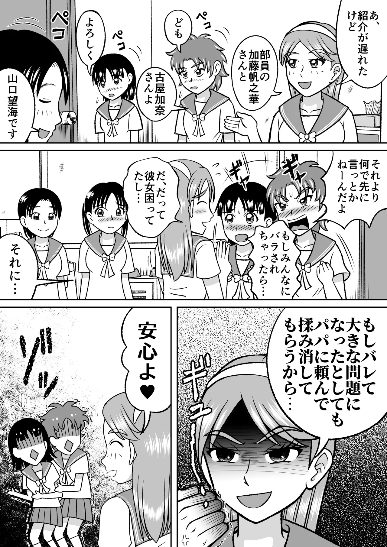 Page 7 of Forbidden Club
