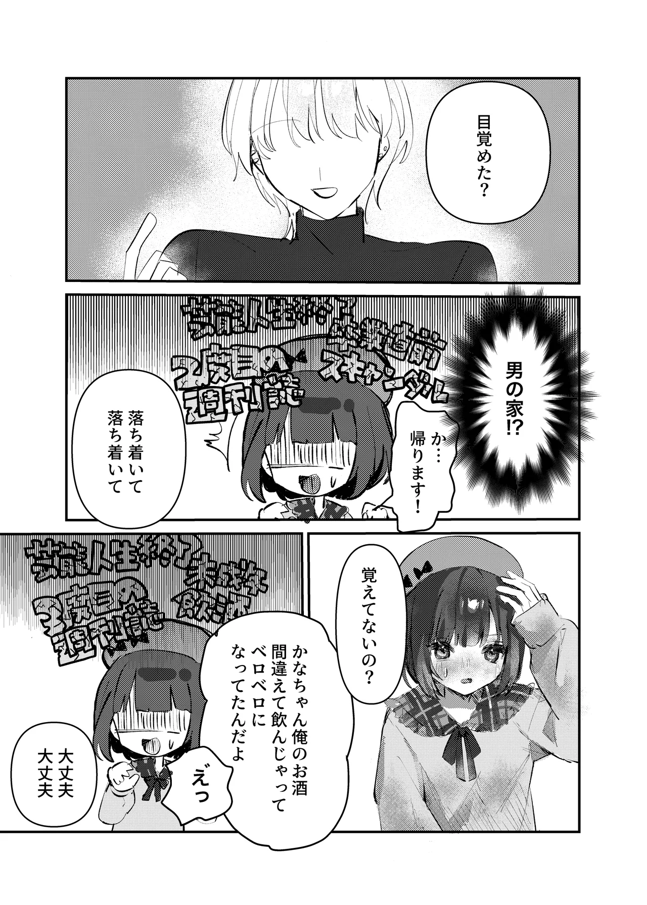 Watashi Dake Mitete. - Page 11