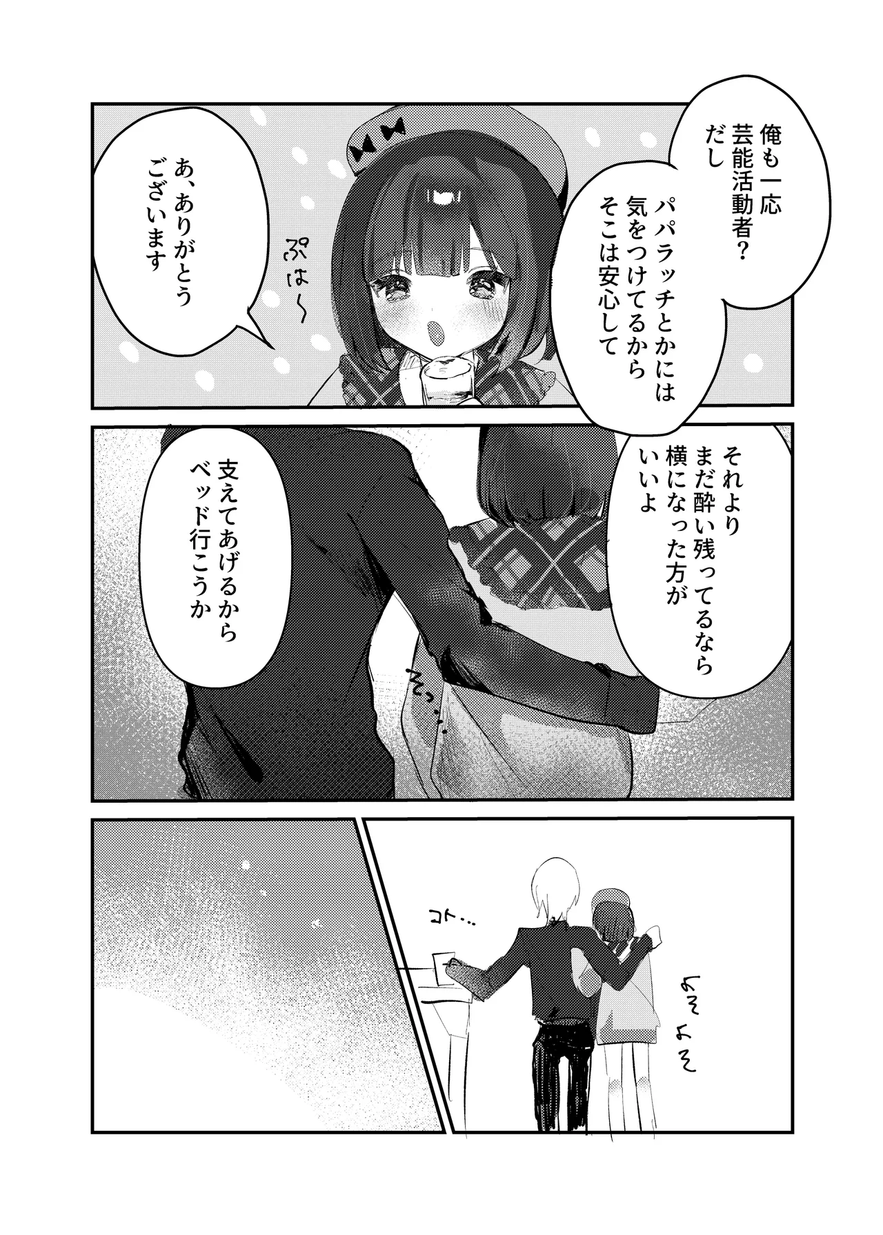 Watashi Dake Mitete. - Page 12