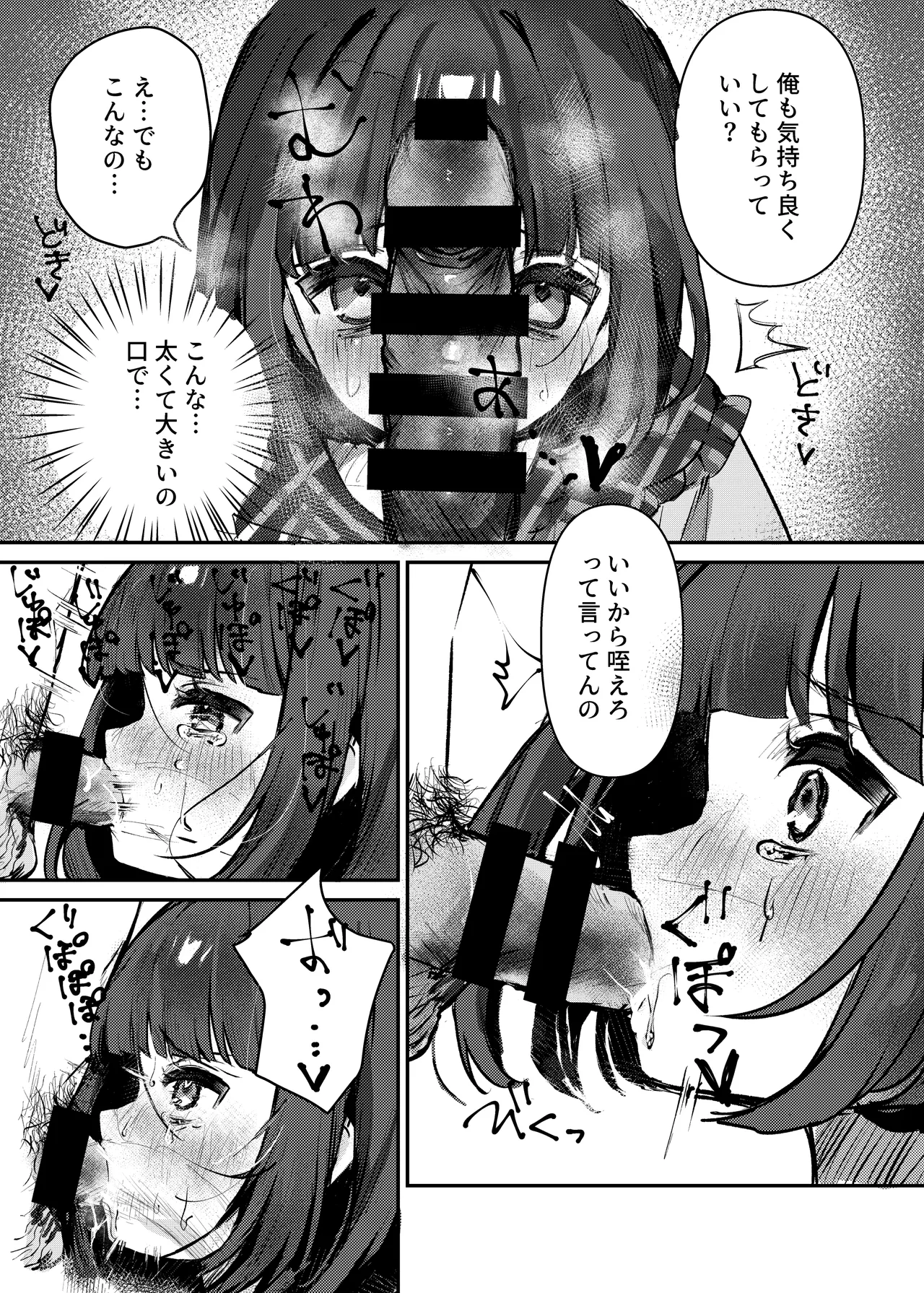 Watashi Dake Mitete. - Page 20