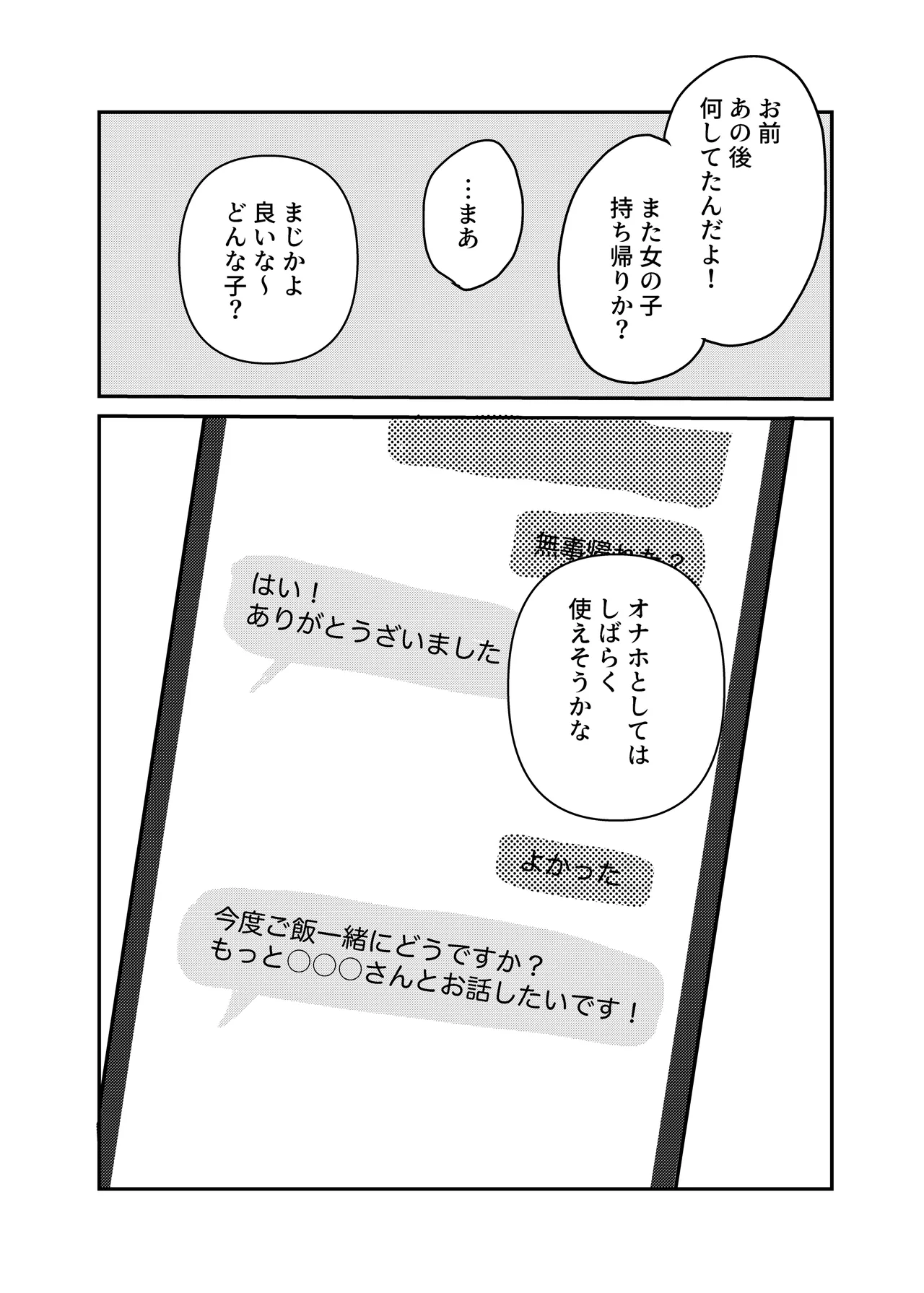 Watashi Dake Mitete. - Page 30