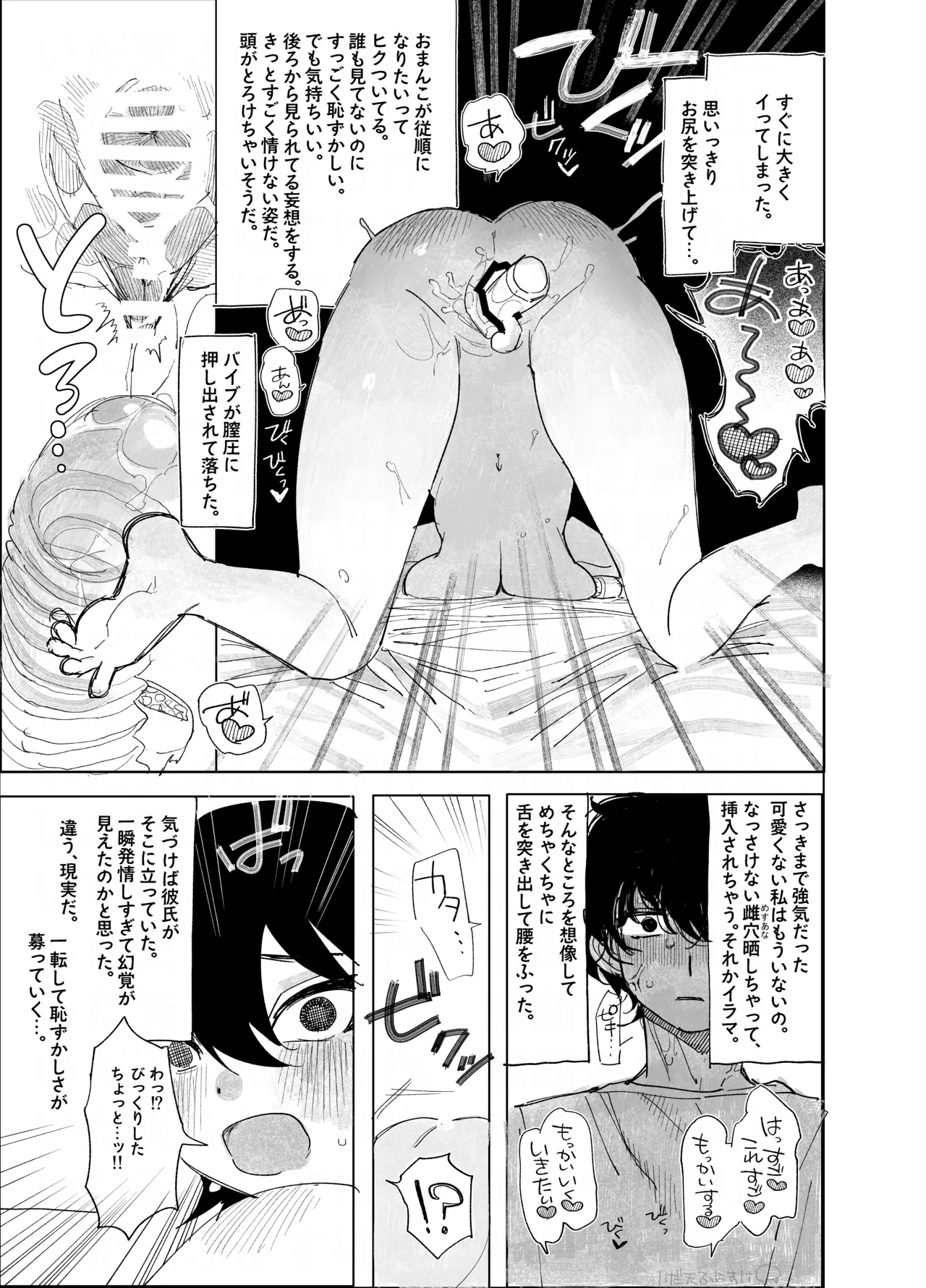 ケンカ中にオナバレ - Page 13