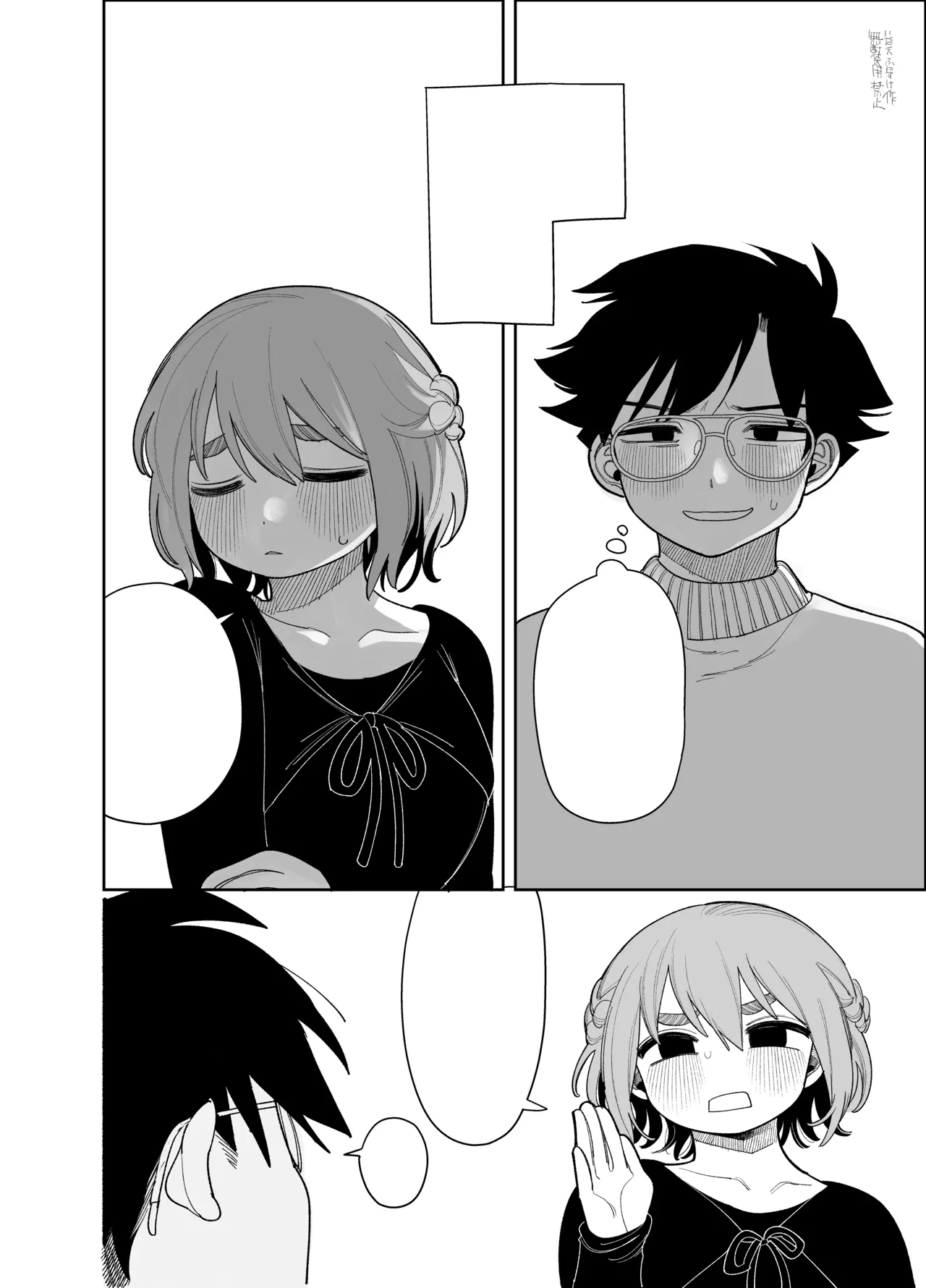 マゾスイッチ - Page 26