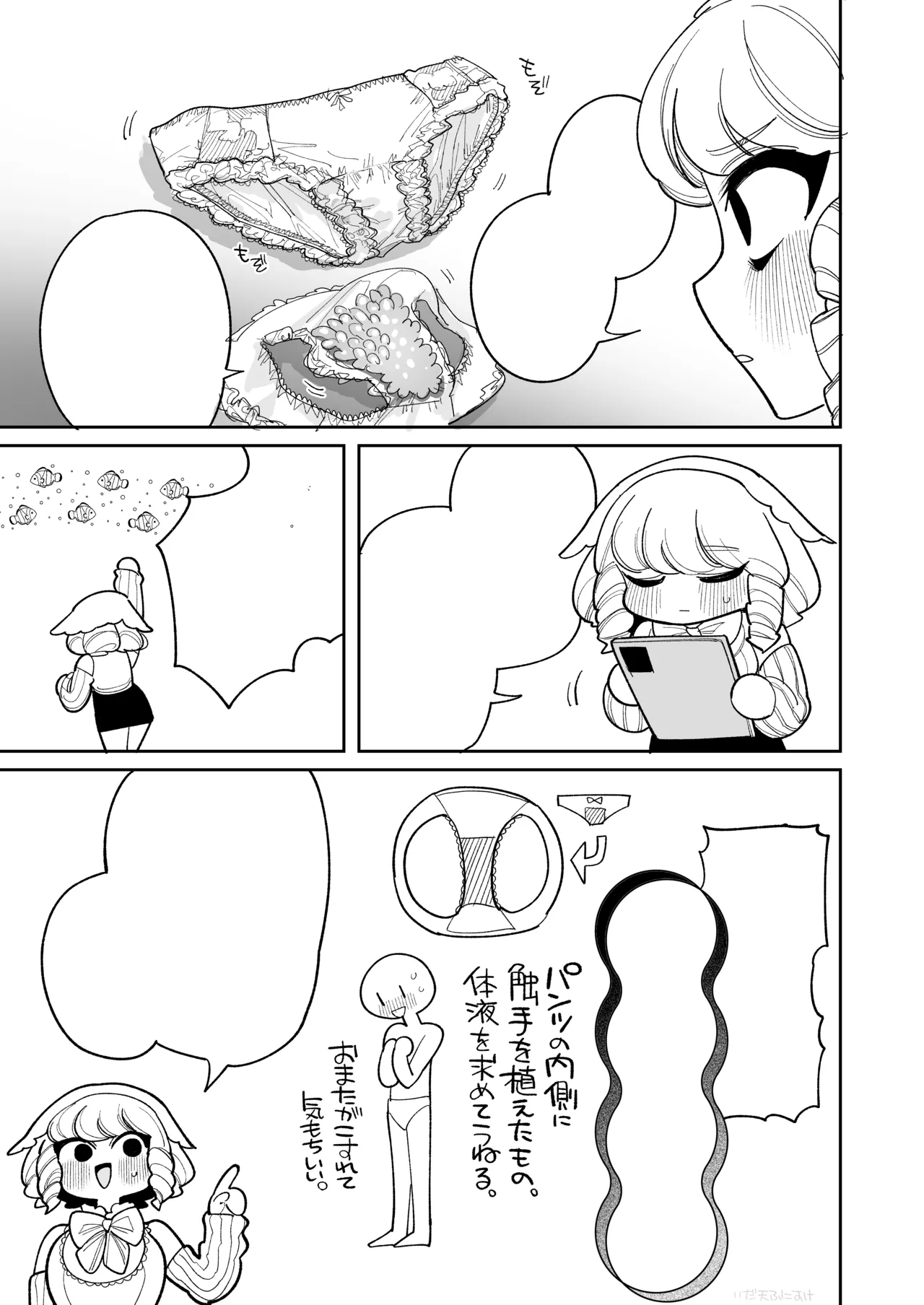 触手おパンツ_愛玩具開発お嬢様 完全版 - Page 19