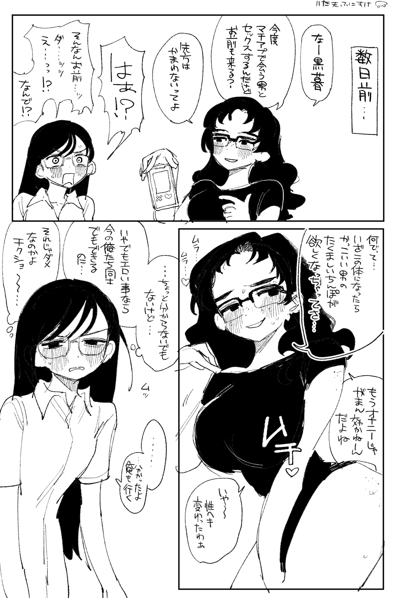 男オタクTSF百合BLマシマシ - Page 10