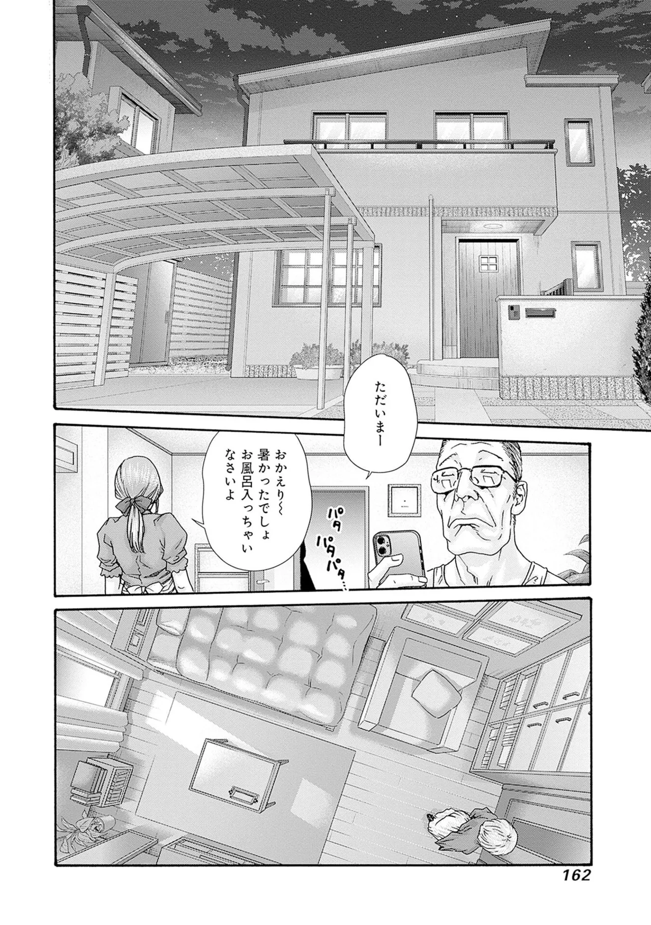 Watashi to Aisho Yoi Hito, Imasen ka? Volume 1 - Page 164