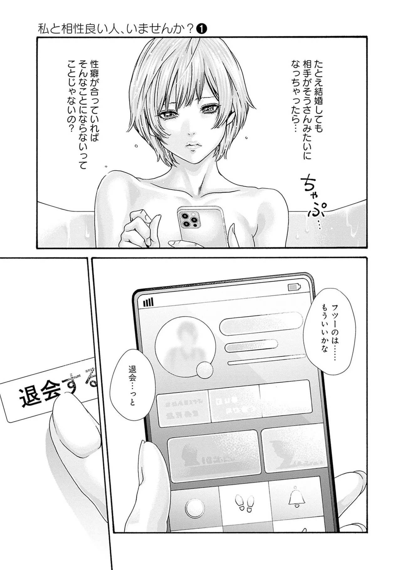 Watashi to Aisho Yoi Hito, Imasen ka? Volume 1 - Page 167