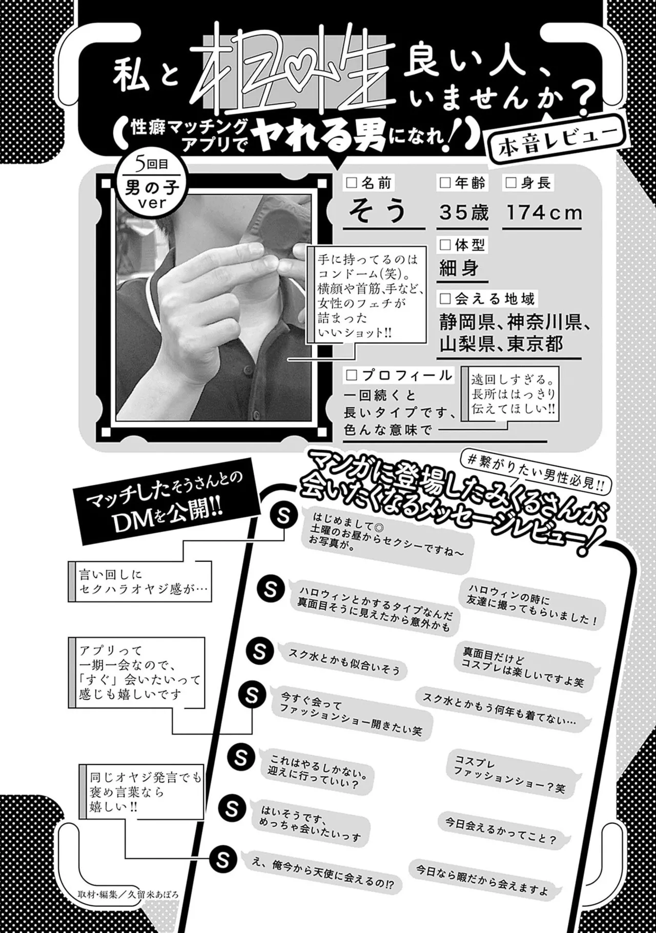Watashi to Aisho Yoi Hito, Imasen ka? Volume 1 - Page 172