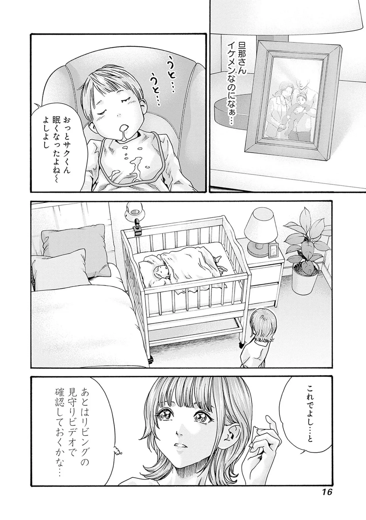 Watashi to Aisho Yoi Hito, Imasen ka? Volume 1 - Page 18