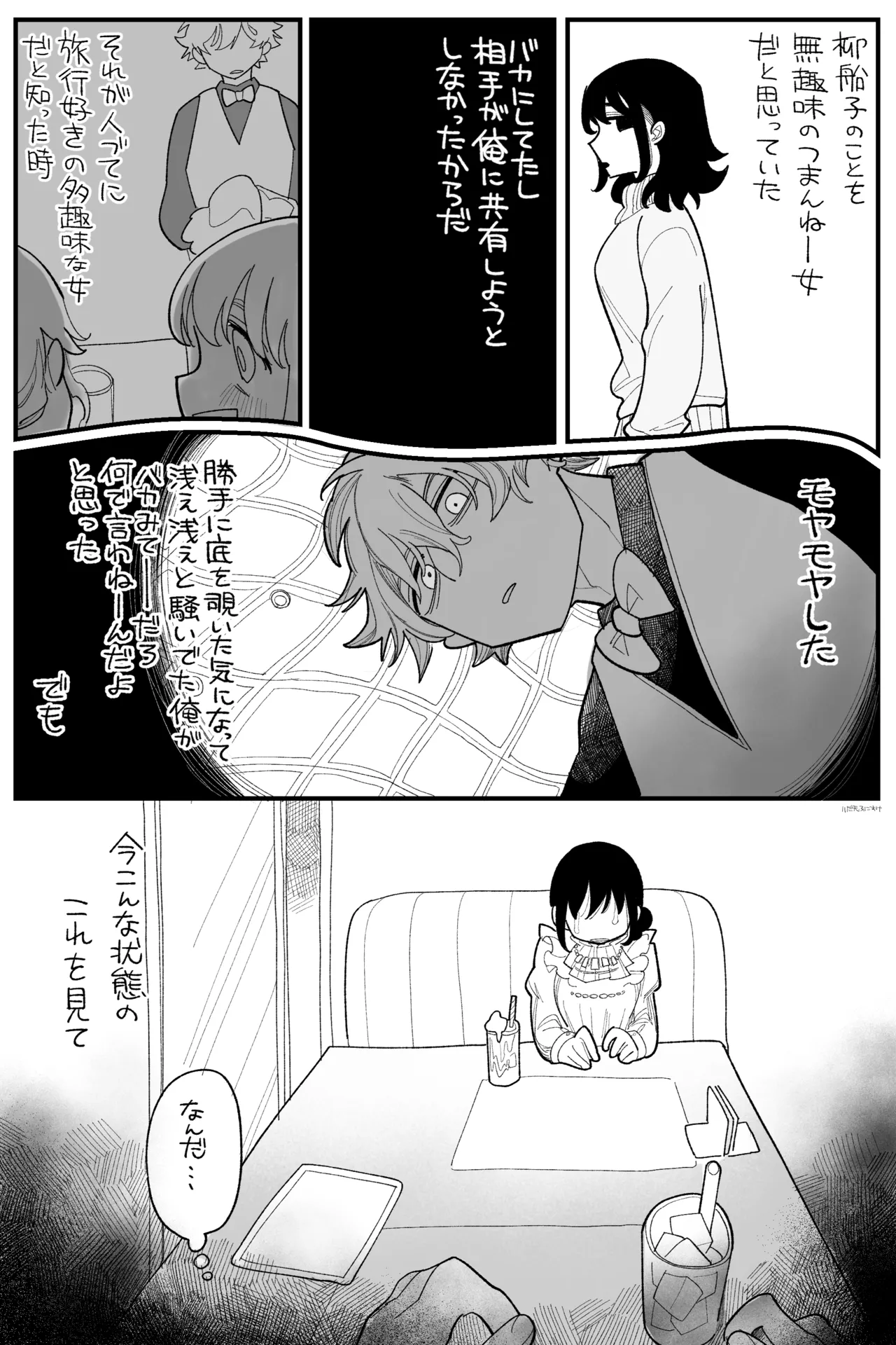 落胆 完全版 - Page 10