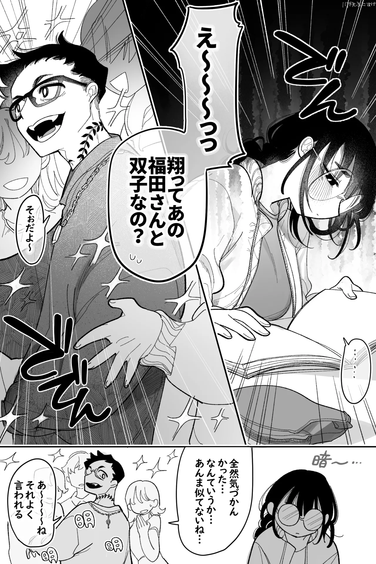 昔は仲良しだった双子 完全版 - Page 3