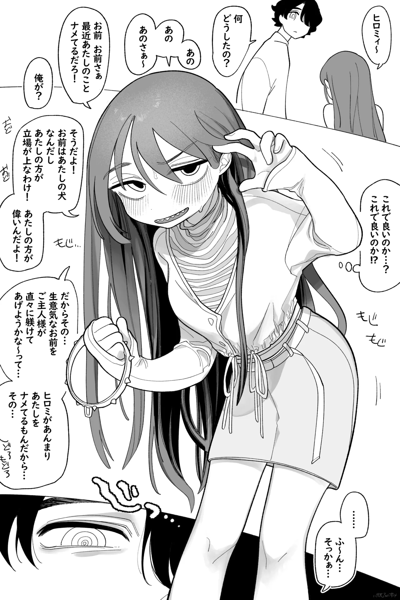 Page 2 of どっちが犬でSHOW! 完全版