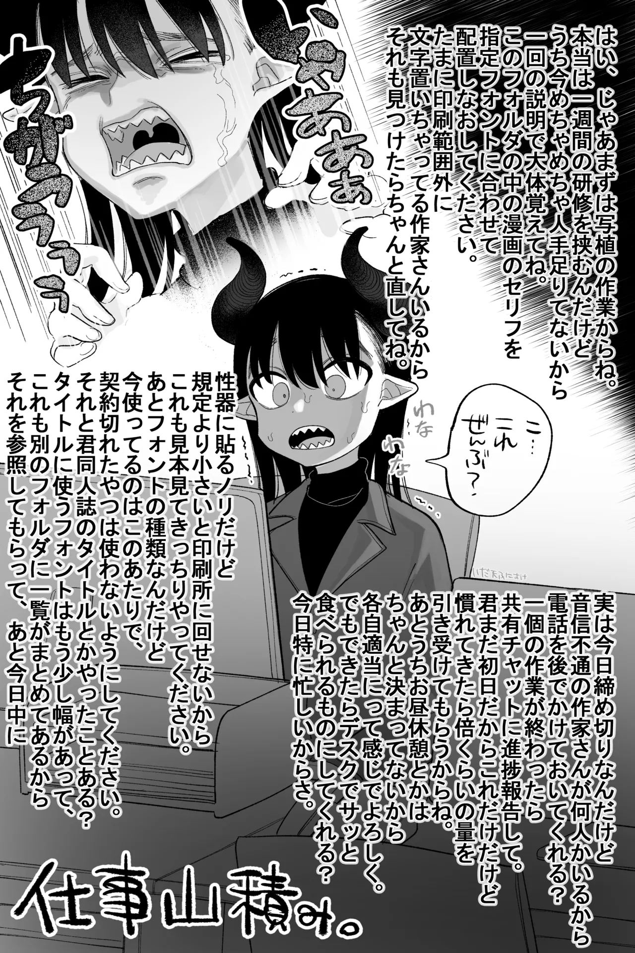 Page 2 of よわよわサキュバス、社畜への道 完全版