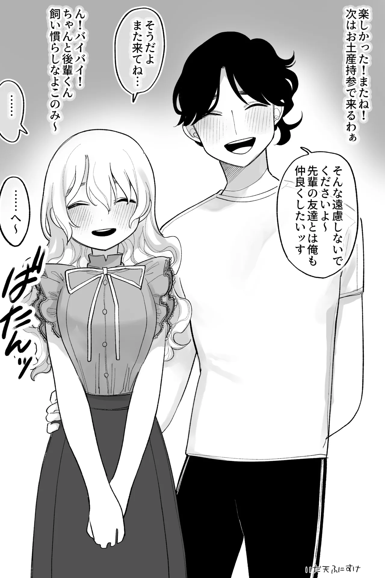 Page 2 of 優しくてワンコで有名な彼氏２ 完全版