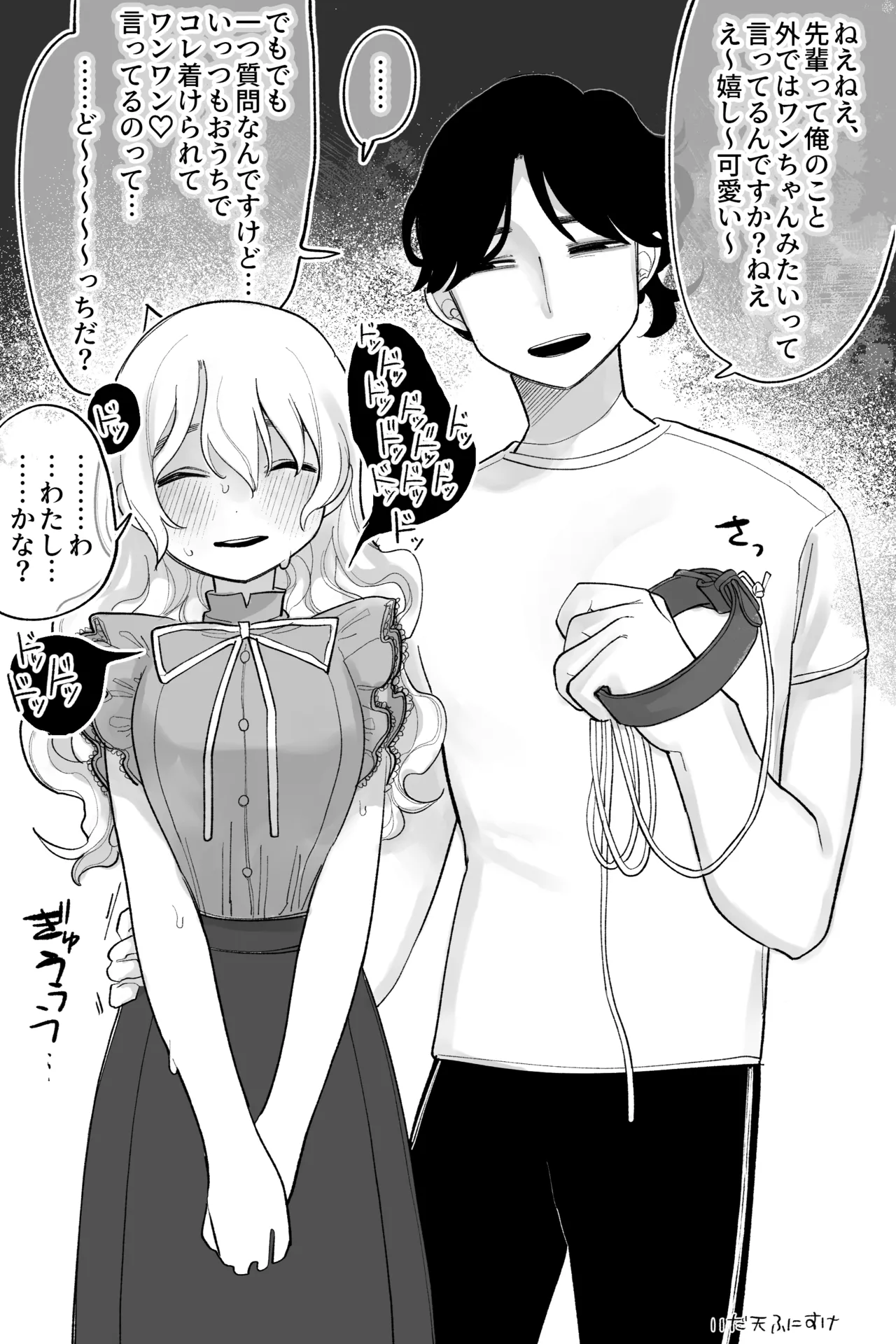 Page 3 of 優しくてワンコで有名な彼氏２ 完全版