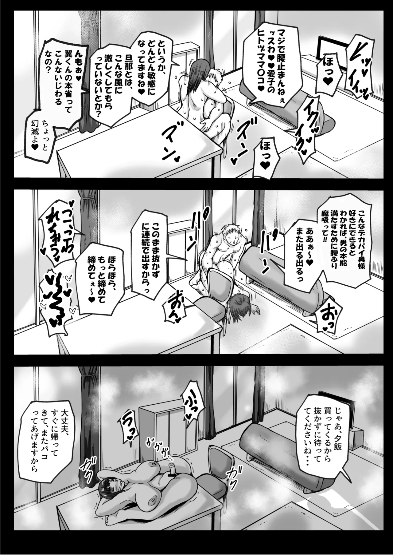 Musume no Kawari ni Shite Ageru - Page 25
