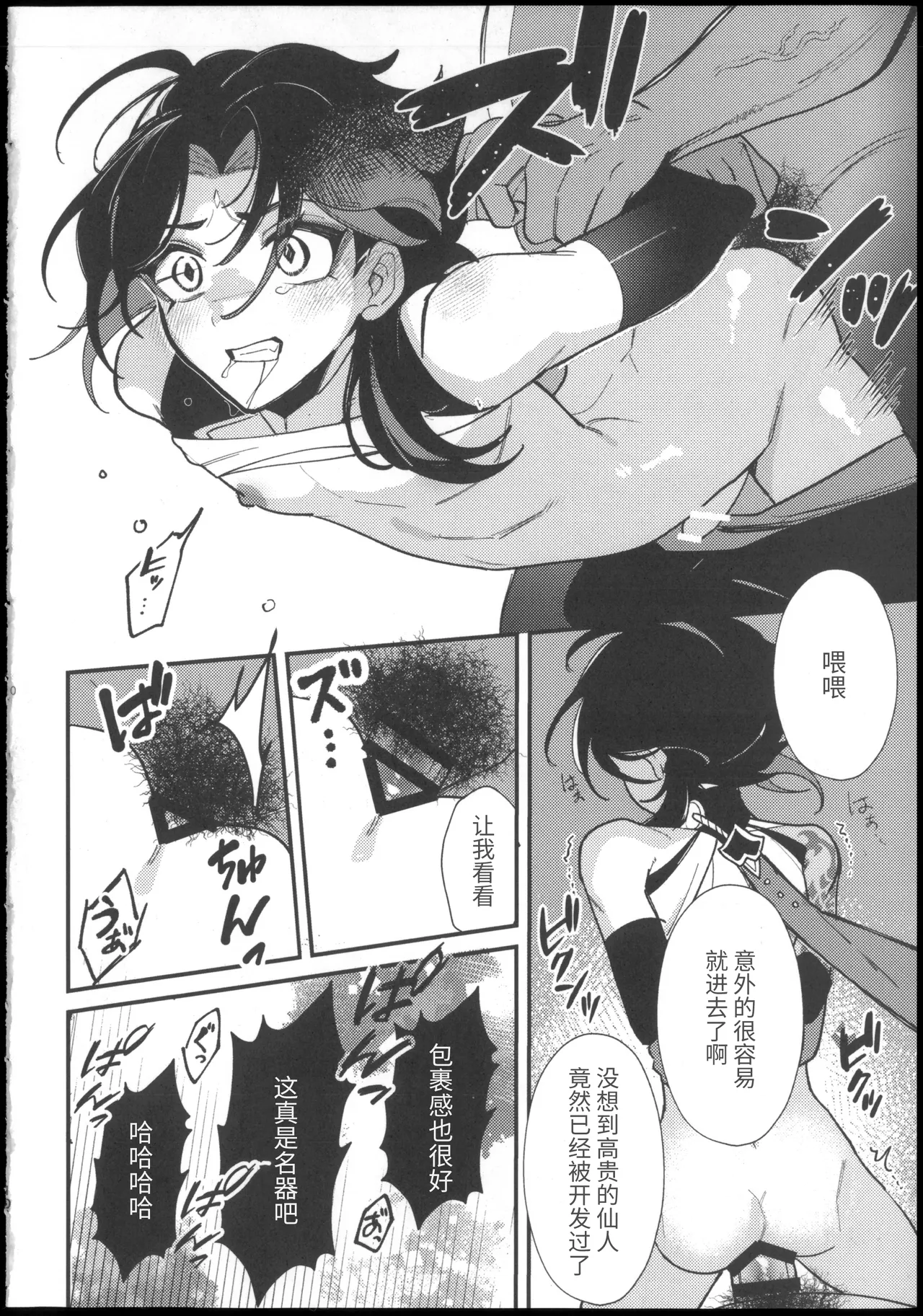 美少年凌辱録 - Page 9