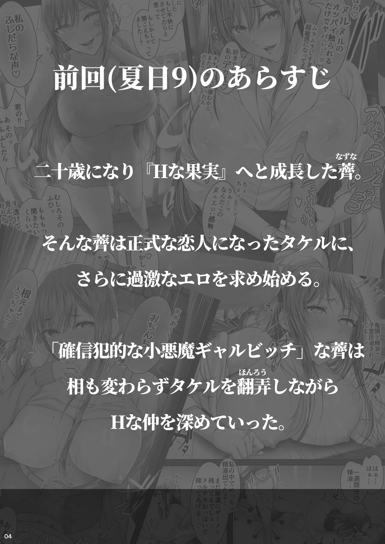 Page 3 of Kajitsu 10