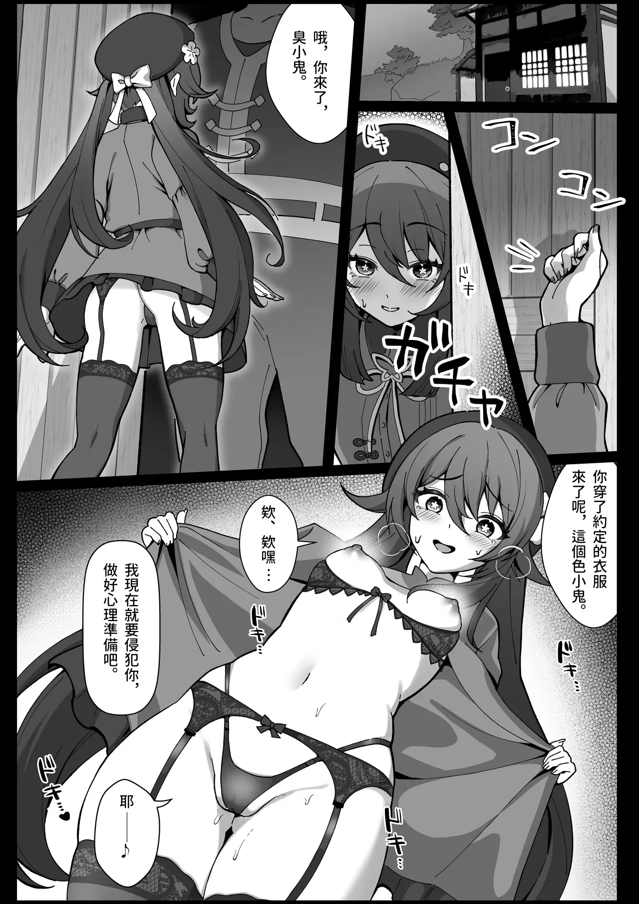 Hu Tao Manga - Page 4