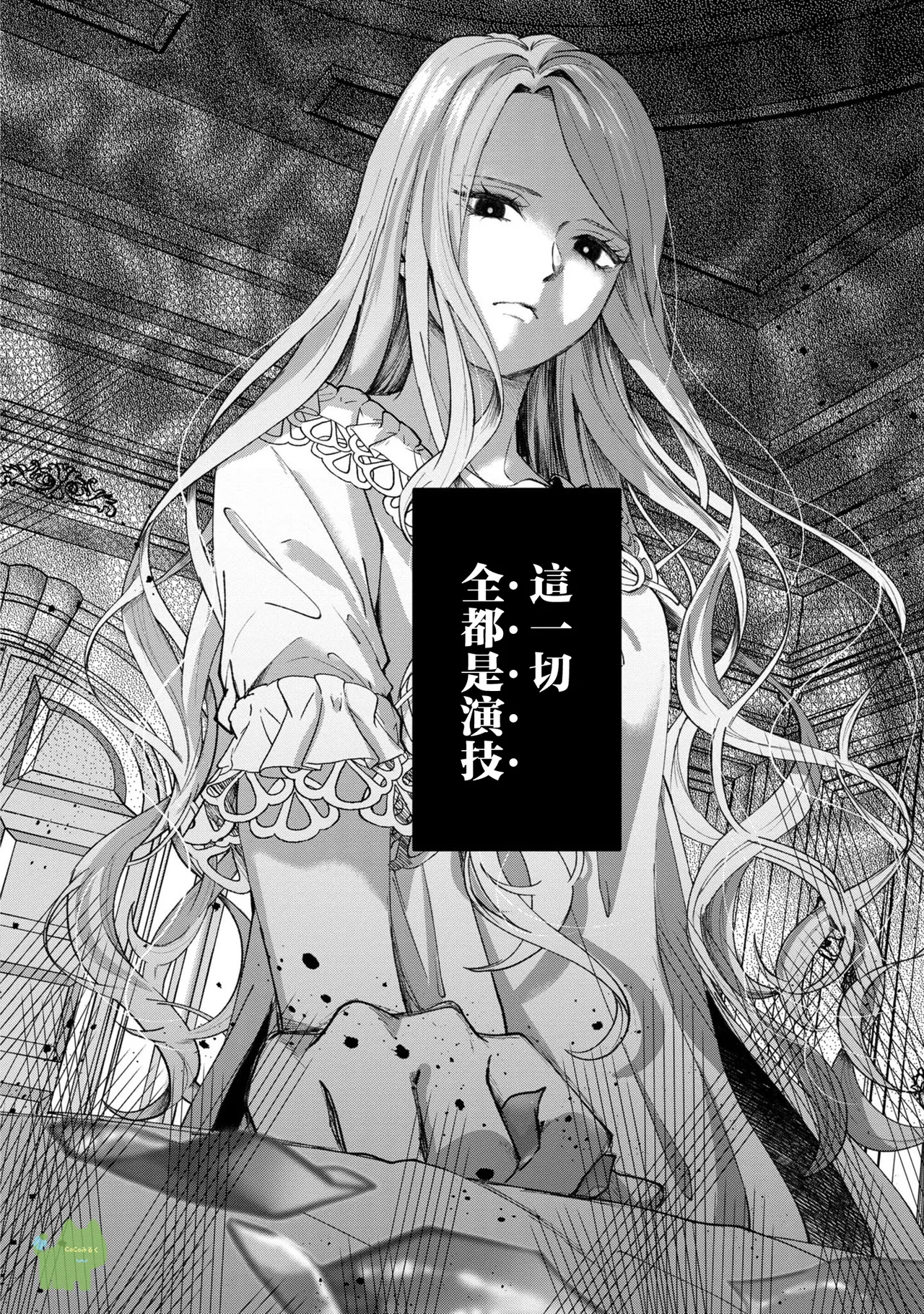 watashi ha erabarenai 5  | 命运不曾眷顾我 - Page 10