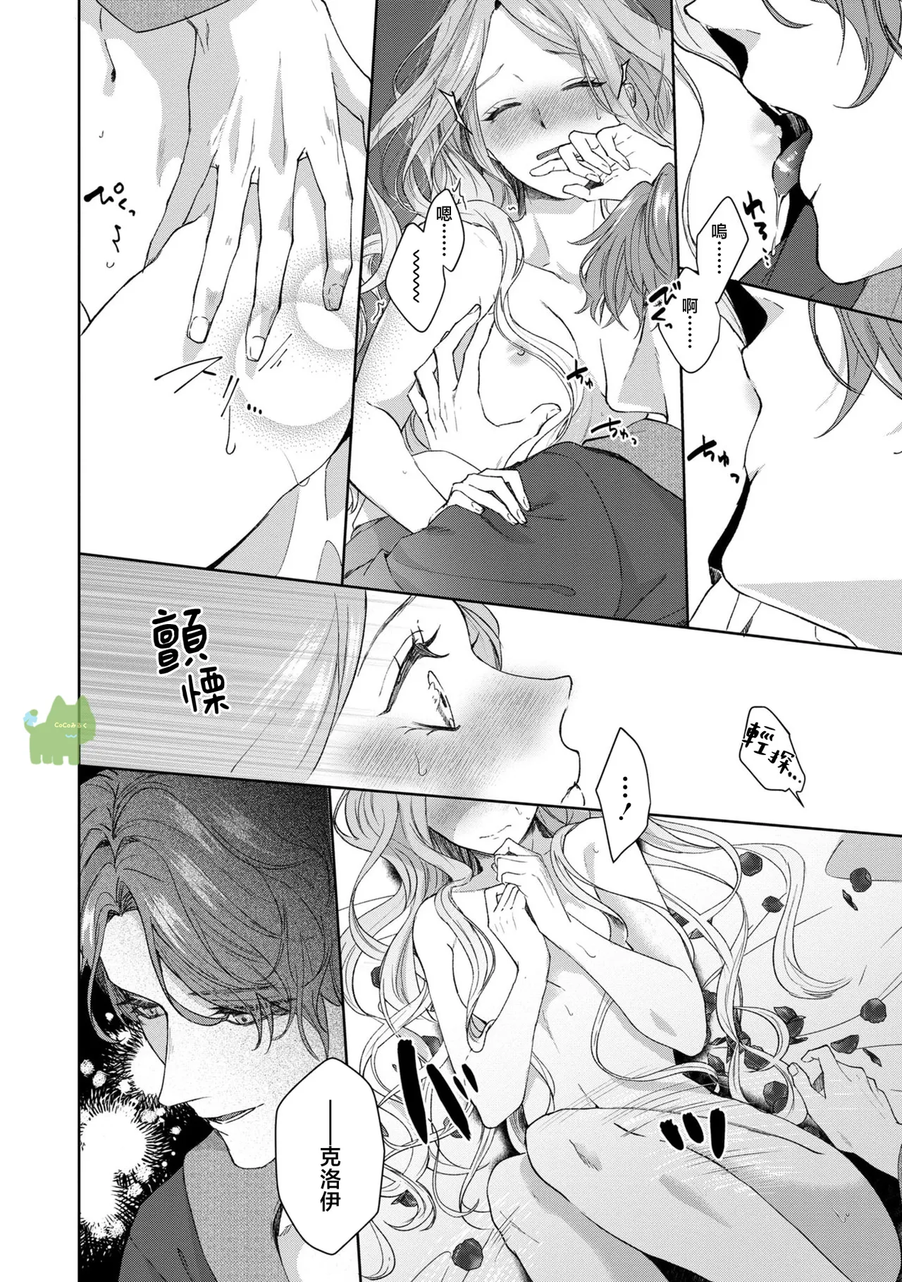 watashi ha erabarenai 5  | 命运不曾眷顾我 - Page 22