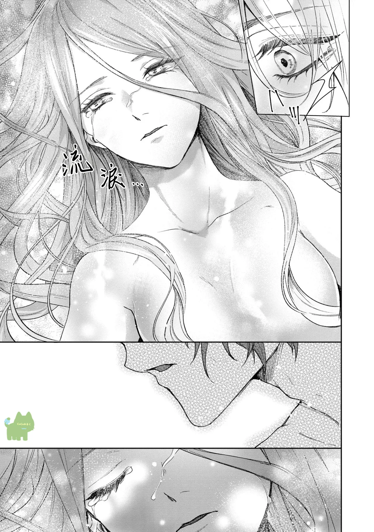 watashi ha erabarenai 5  | 命运不曾眷顾我 - Page 39