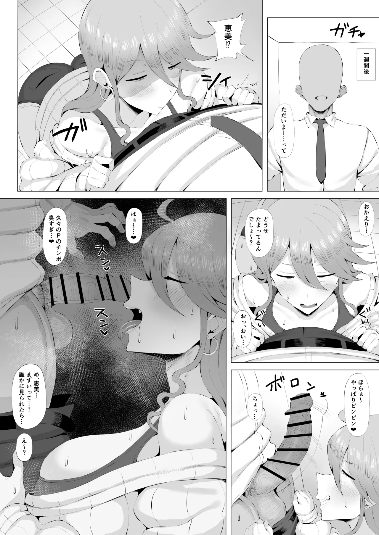 Gal Idol to Taiman Kouin Battle 4 - Page 10