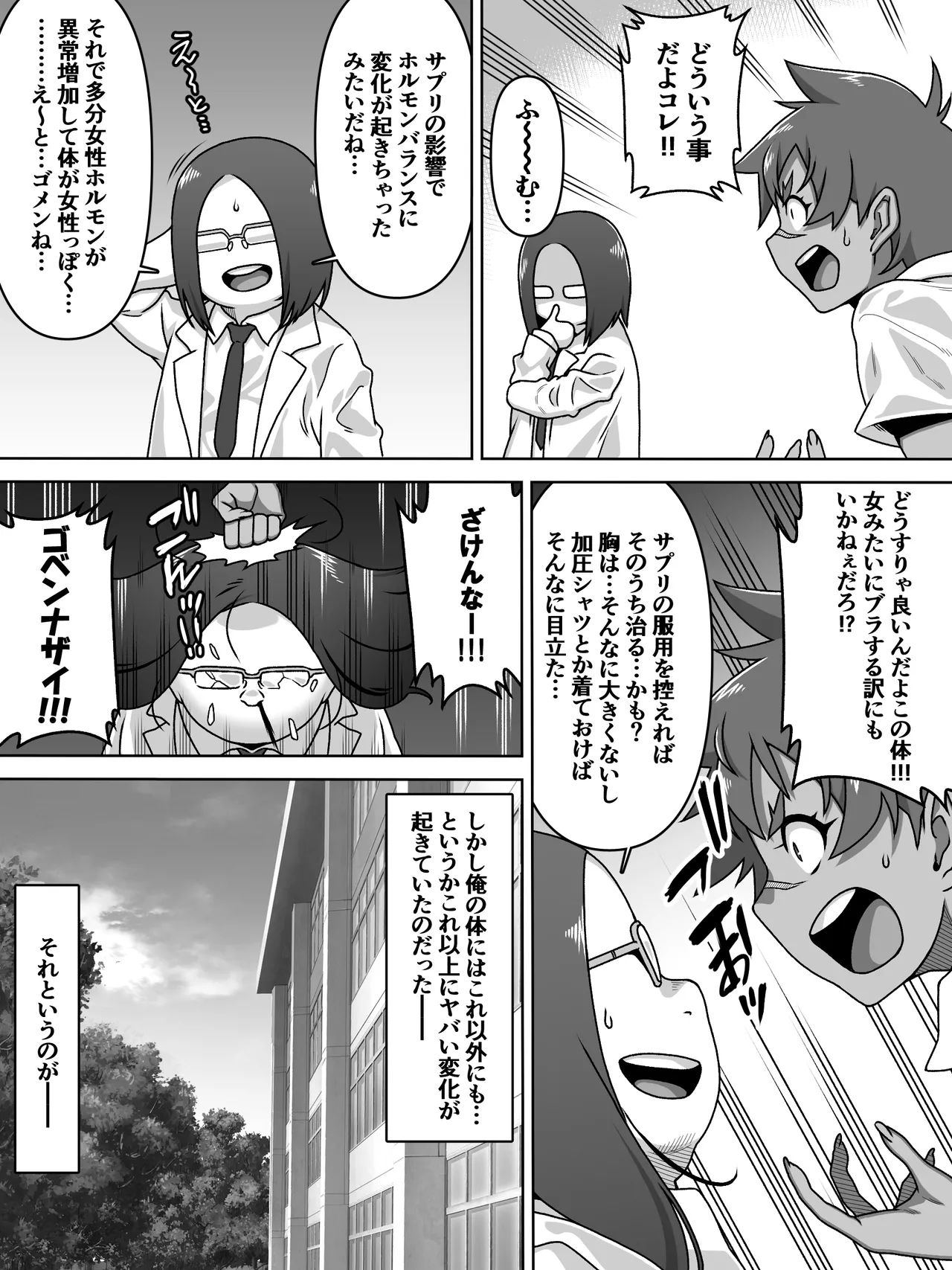 Otoko no Naka no Otoko no Ko!? - Page 10