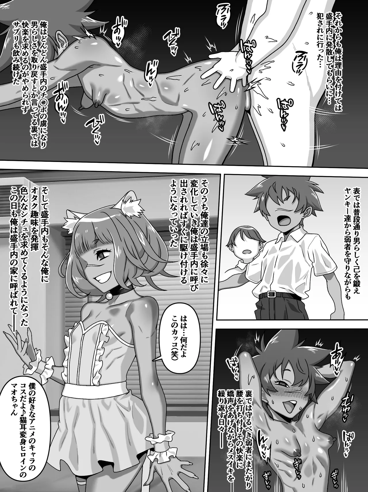 Otoko no Naka no Otoko no Ko!? - Page 28