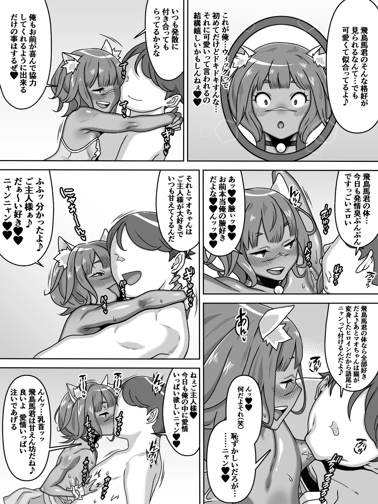 Otoko no Naka no Otoko no Ko!? - Page 29