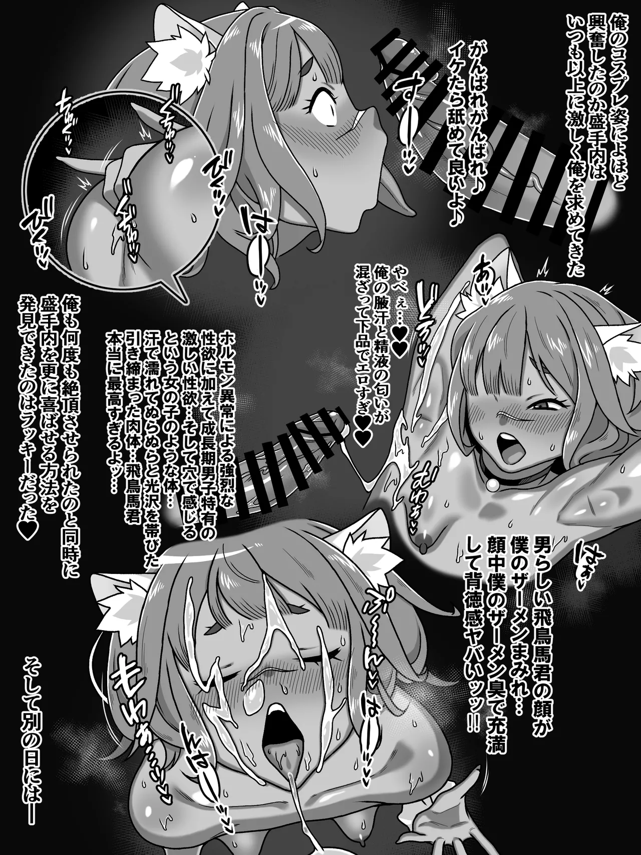 Otoko no Naka no Otoko no Ko!? - Page 32