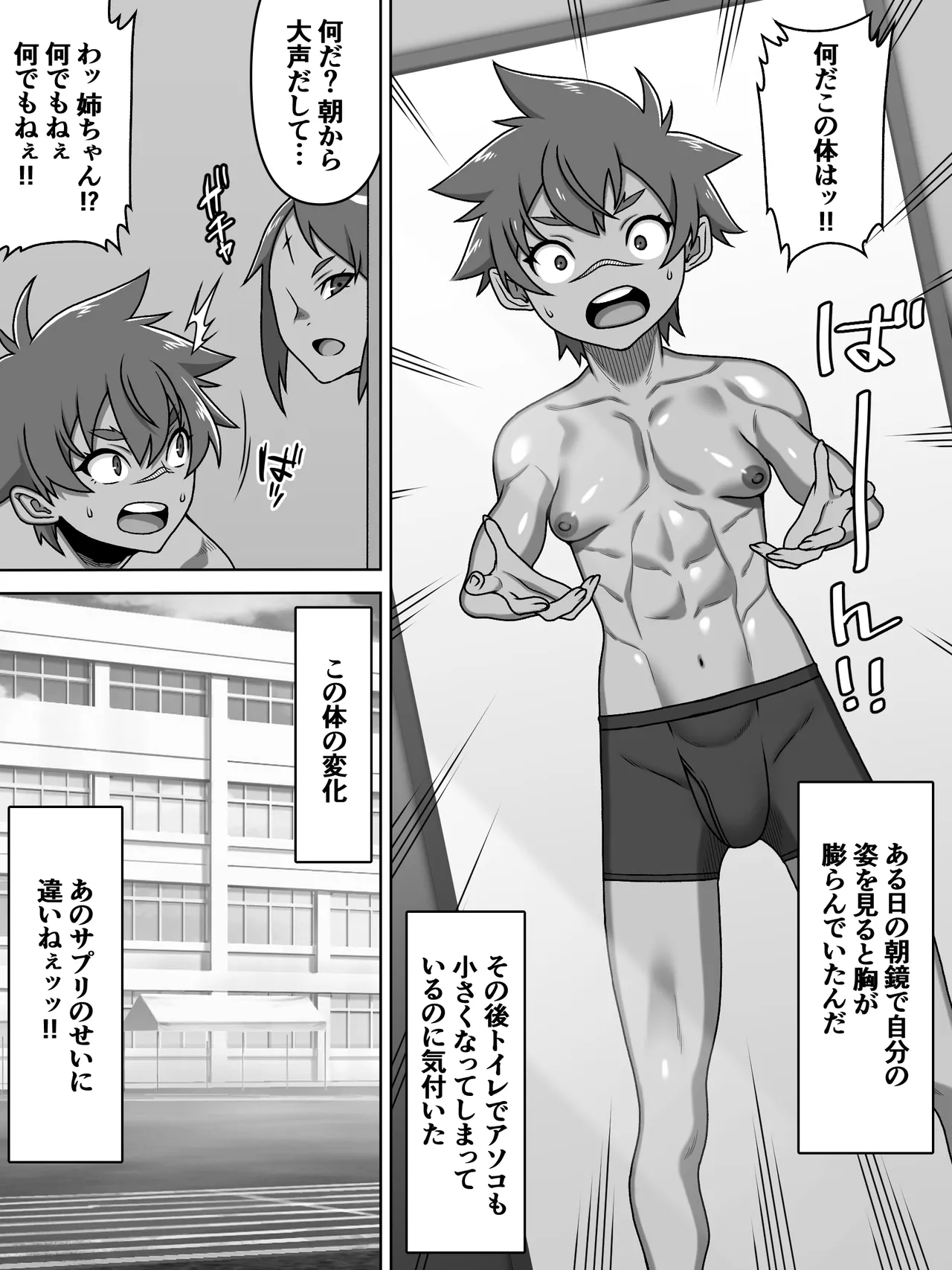 Otoko no Naka no Otoko no Ko!? - Page 9