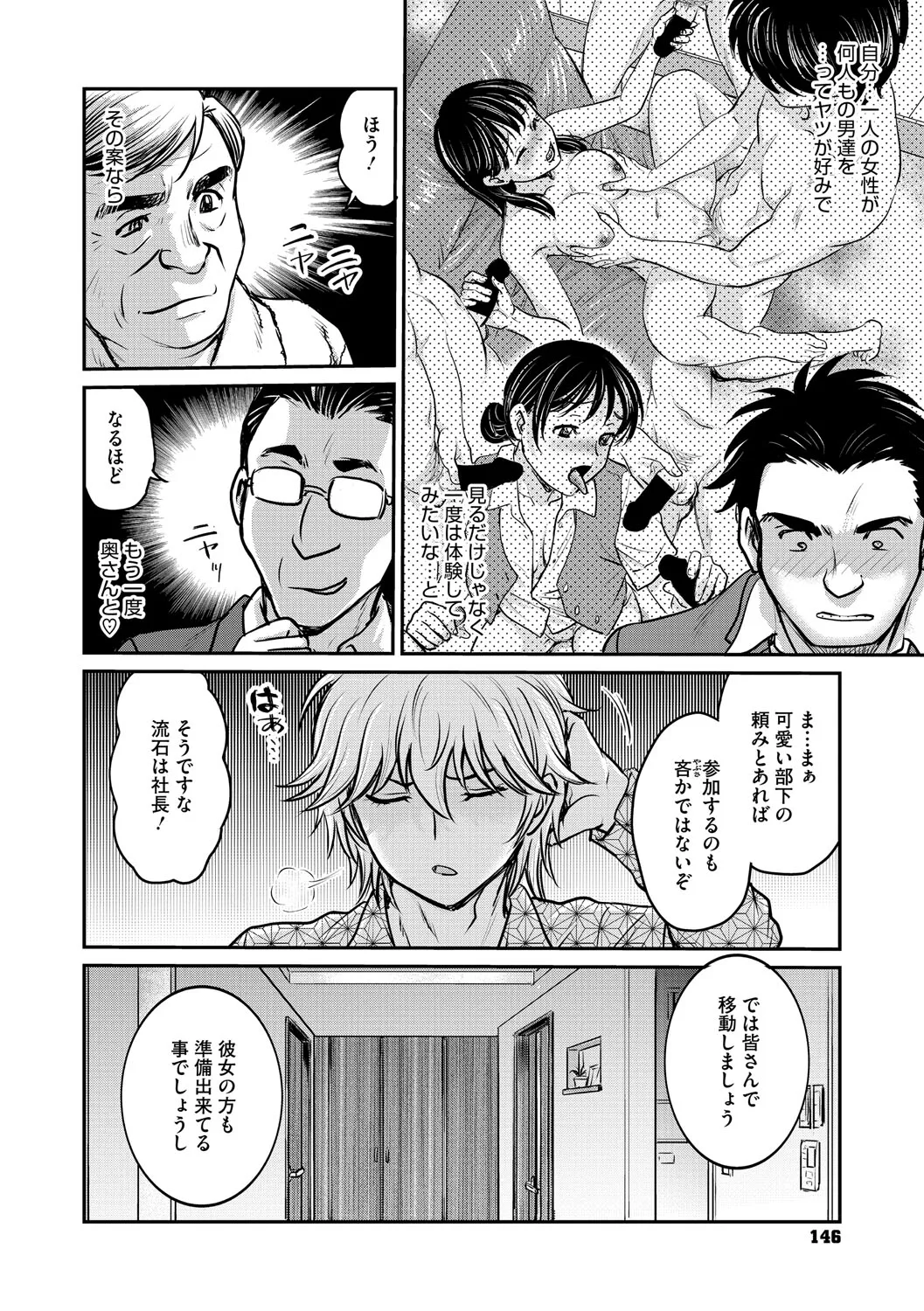 Hitozuma Saichoukyou Nisshi - Page 145