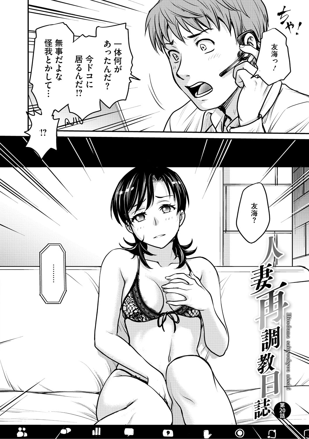 Hitozuma Saichoukyou Nisshi - Page 163