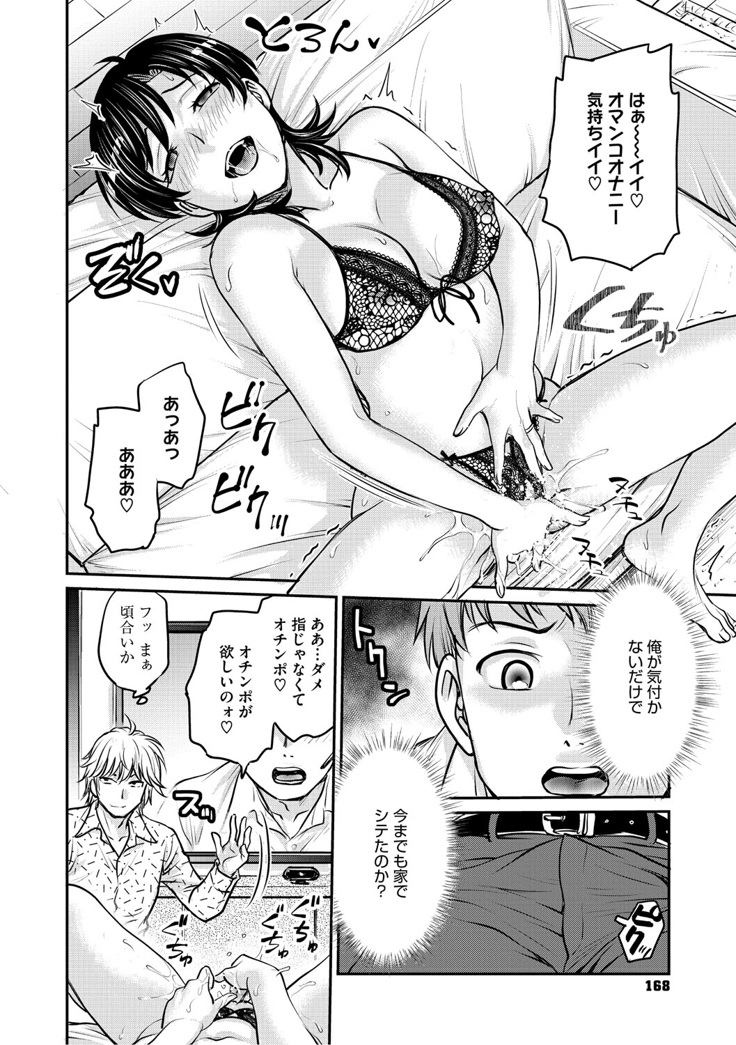 Hitozuma Saichoukyou Nisshi - Page 167