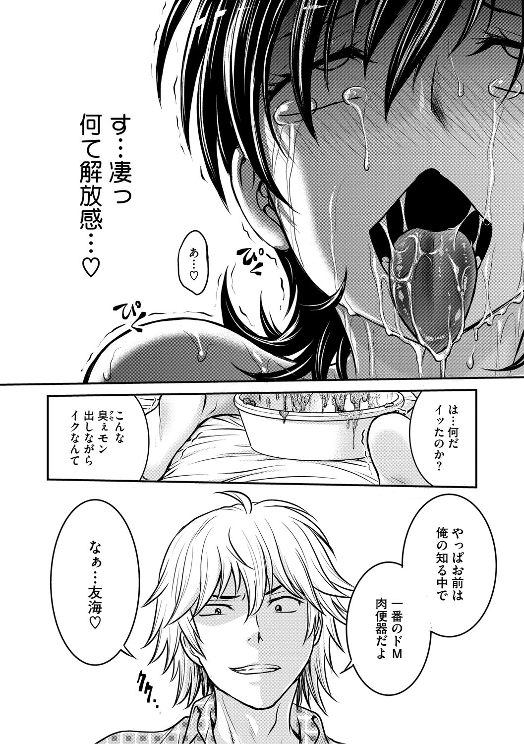 Hitozuma Saichoukyou Nisshi - Page 19