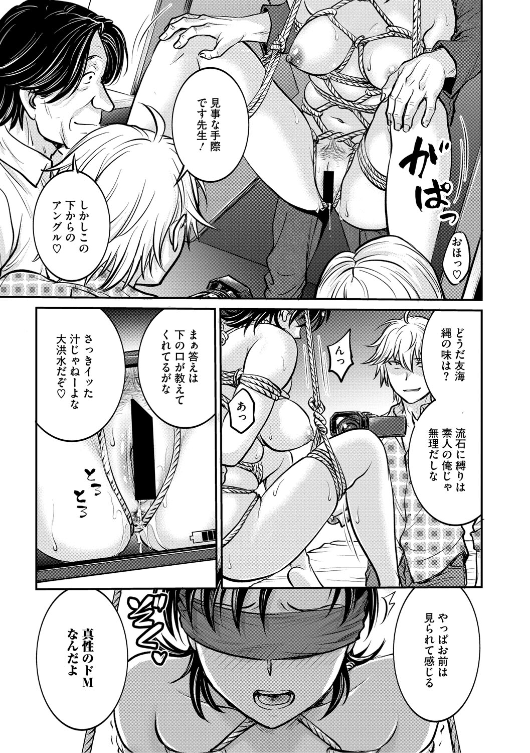 Hitozuma Saichoukyou Nisshi - Page 26