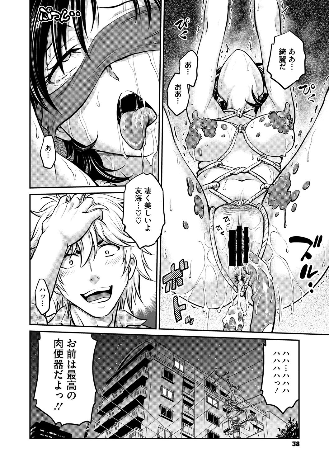 Hitozuma Saichoukyou Nisshi - Page 37